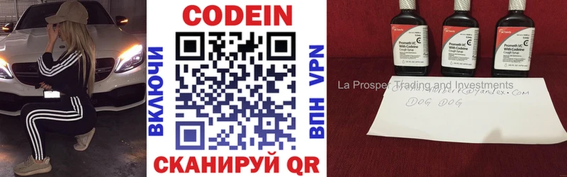 Codein напиток Lean (лин)  Красноперекопск 